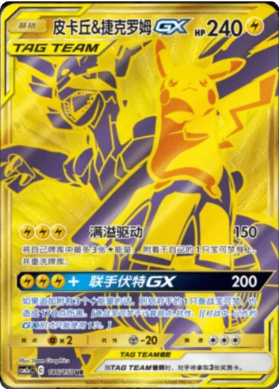 Pikachu & Zekrom Tag Team GX