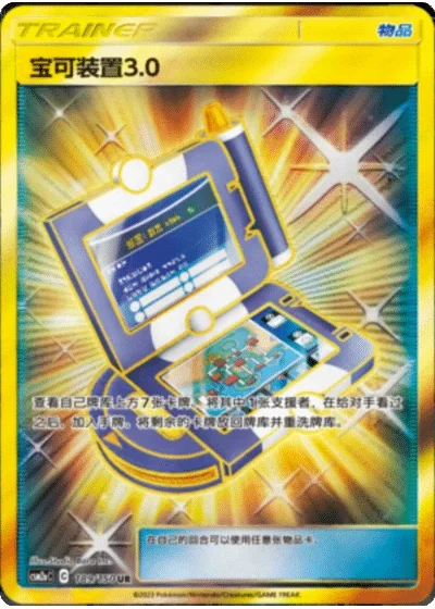 Pokégear 3.0