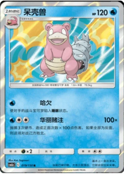 Slowbro