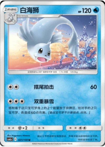 Dewgong