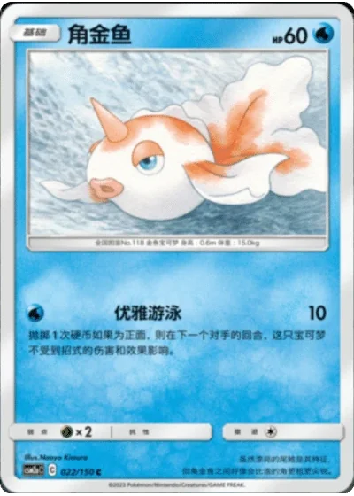 Goldeen