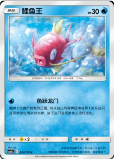Magikarp