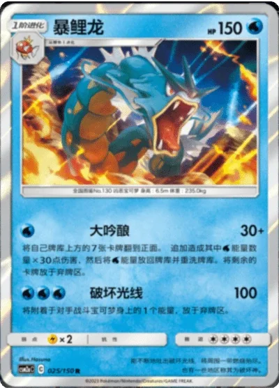 Gyarados