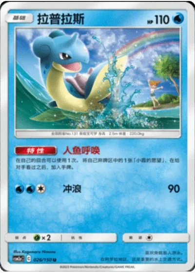 Lapras