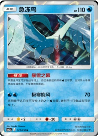 Articuno