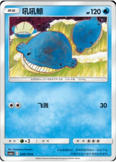 Wailmer