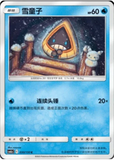 Snorunt