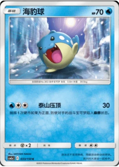 Spheal