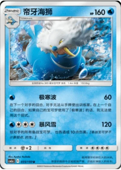 Walrein