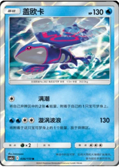 Kyogre