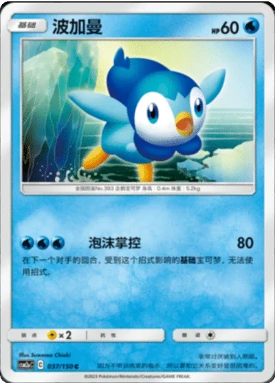 Piplup