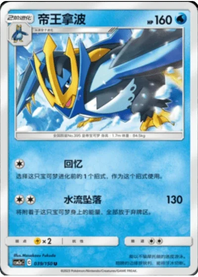 Empoleon