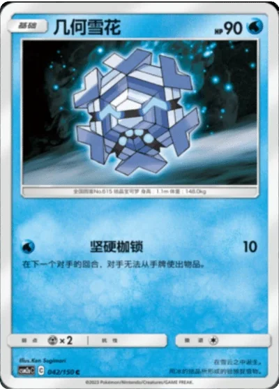 Cryogonal