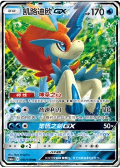 Keldeo GX