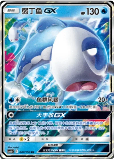 Wishiwashi GX