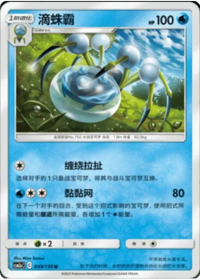 Araquanid