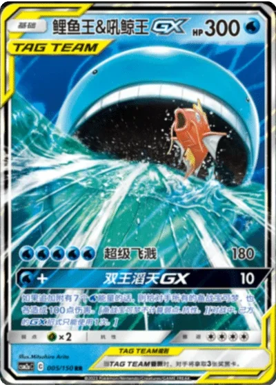 Magikarp & Wailord Tag Team GX