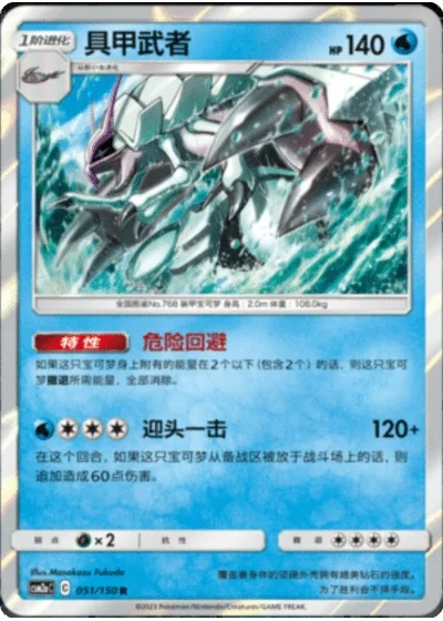 Golisopod