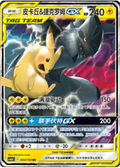 Pikachu & Zekrom Tag Team GX