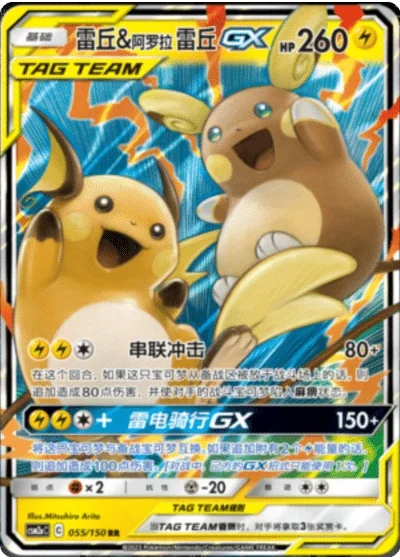 Raichu & Alolan Raichu Tag Team GX