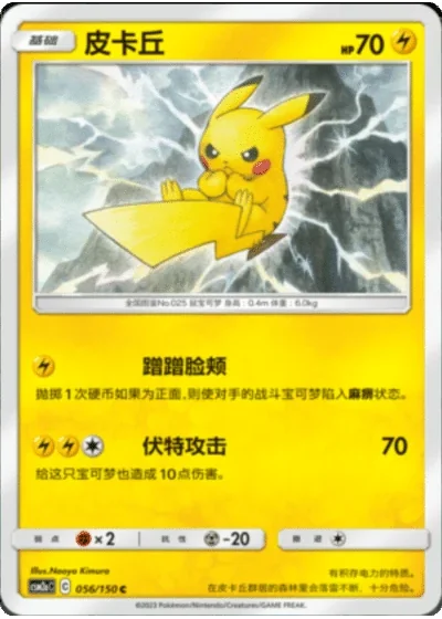 Pikachu
