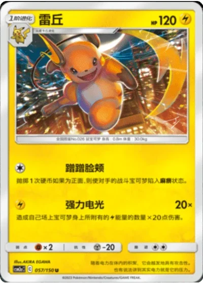 Raichu