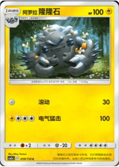 Alolan Graveler