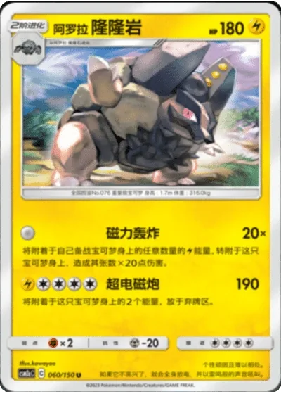 Alolan Golem