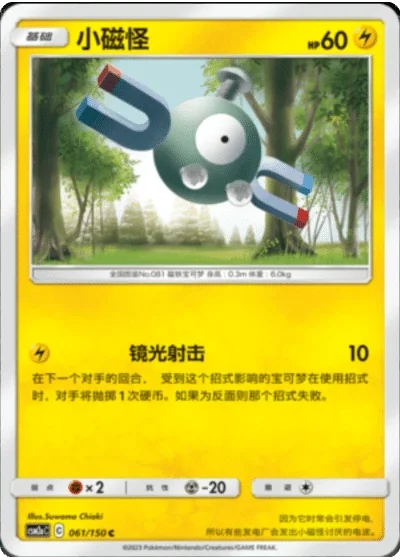 Magnemite