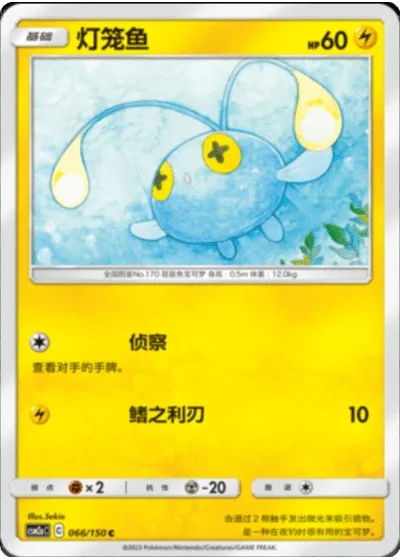 Chinchou