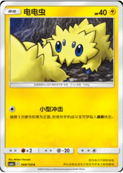 Joltik