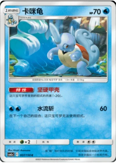 Wartortle