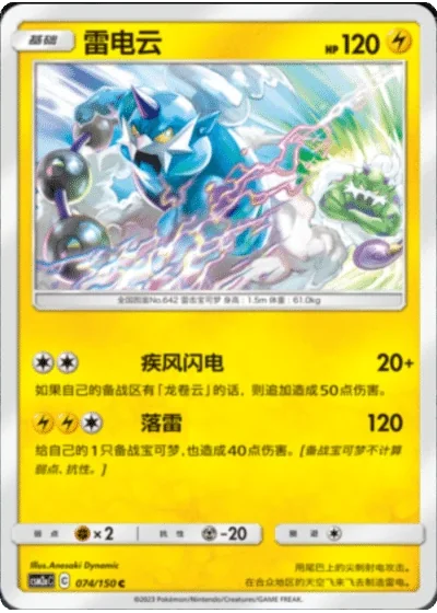 Thundurus