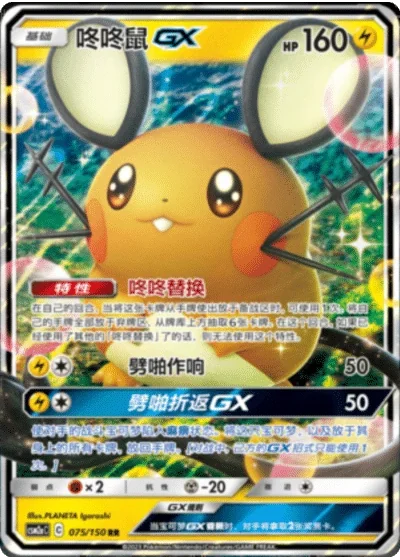 Dedenne GX