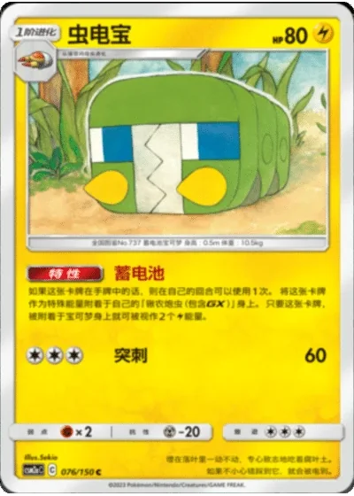 Charjabug