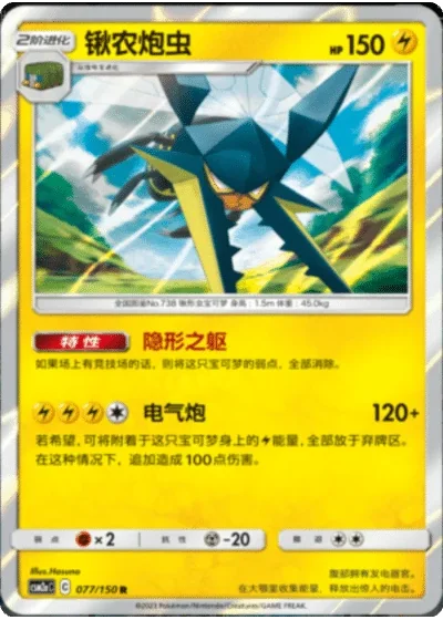 Vikavolt