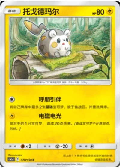 Togedemaru