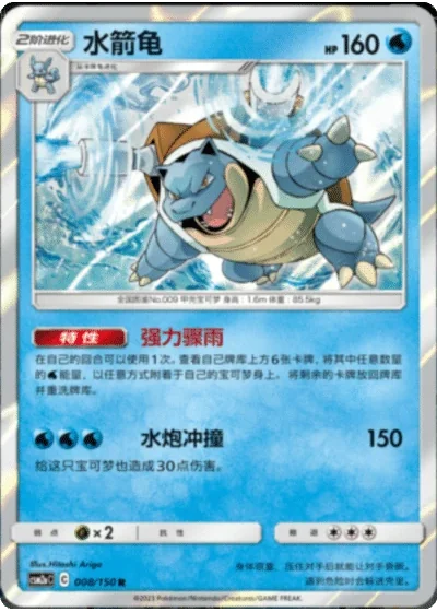 Blastoise