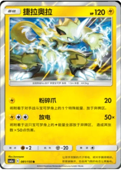 Zeraora