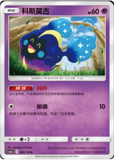 Cosmog