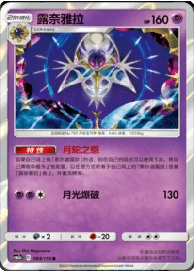 Lunala