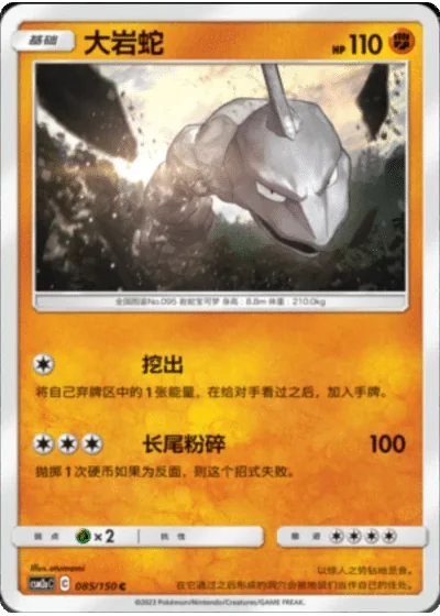 Onix