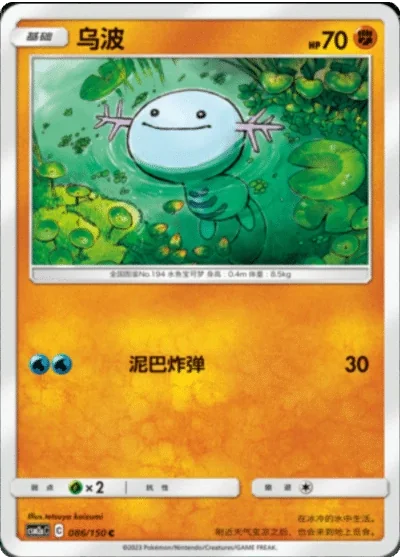 Wooper