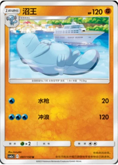 Quagsire