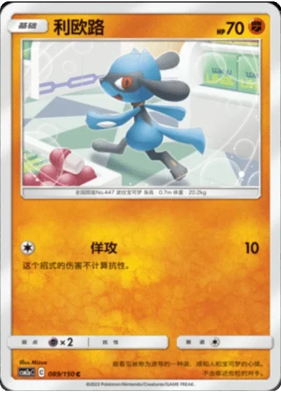 Riolu