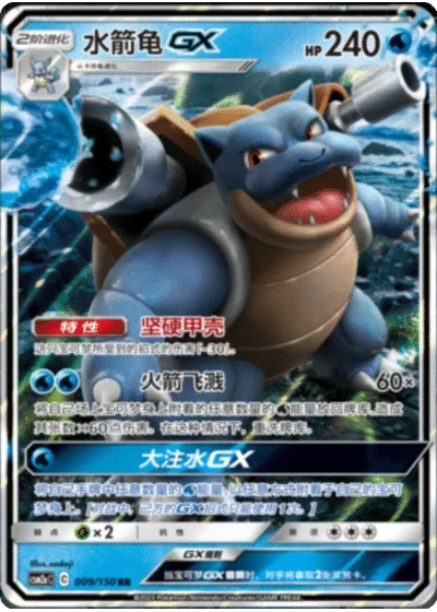 Blastoise GX