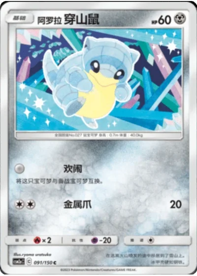 Alolan Sandshrew