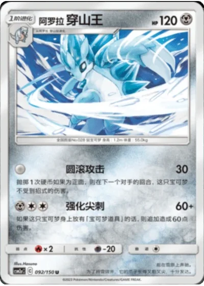 Alolan Sandslash