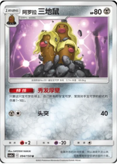 Alolan Dugtrio