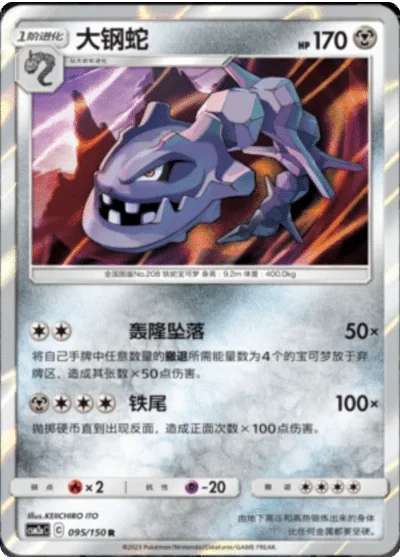 Steelix